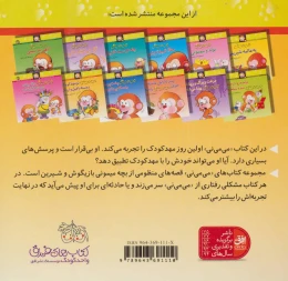 کتاب می‌ می‌ نی تو مهدکودک دوسته با فیل و اردک - back