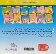 کتاب می‌می‌نی حالا تمیزترینی - تصویر 2