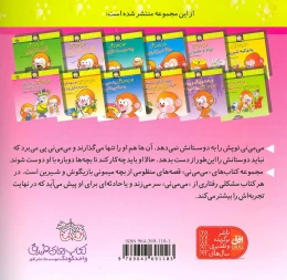 کتاب می می نی دیگه بیکاره دوست و رفیق نداره - back