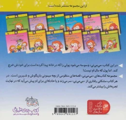 کتاب می می نی پشت پرده یه سکه پیدا کرده - back