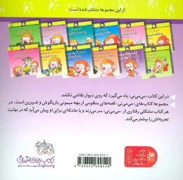کتاب می می نی گل می کشه یا نی نی - back