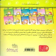 کتاب می‌می‌نی یه عالمه شیرینی - تصویر 2