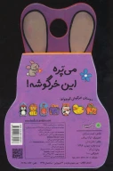 کتاب می‌پره این خرگوشه - تصویر 2