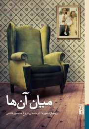 کتاب میان آن ها - front