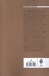 کتاب میان رودان - back