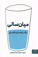 کتاب میان‌سالی - تصویر 1
