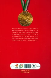 کتاب میاندار گود آب و آتش - back