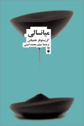 کتاب میانسالی - front