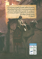 کتاب میثم و شهر ترس‌های ممنوعه - تصویر 2
