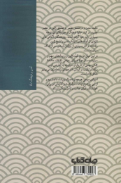 کتاب میجی، امپراتور ژاپن - back