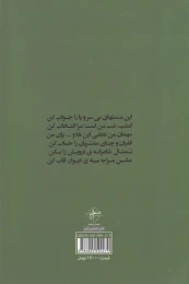 کتاب میخانه ی بی خواب - back