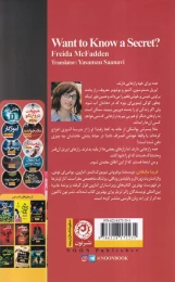 کتاب می‌خوای رازی رو بدونی - back
