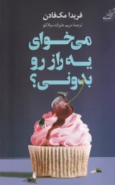 کتاب می‌خوای یه راز رو بدونی؟ - front
