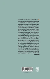 کتاب میدان دلاوران - back