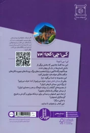 کتاب میدان نقش جهان - back