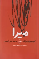 کتاب میرا - تصویر 1