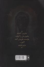 کتاب میراث اوریشا 1 فرزندان خون و استخوان - back