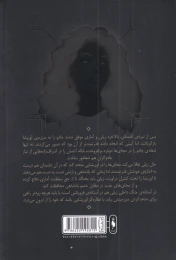 کتاب میراث اوریشا 2 - back