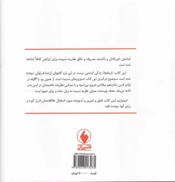 کتاب میراث اینشتین - back