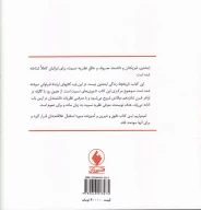 کتاب میراث اینشتین - تصویر 2