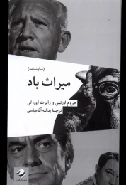 کتاب میراث باد - front