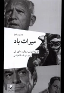 کتاب میراث باد - تصویر 1