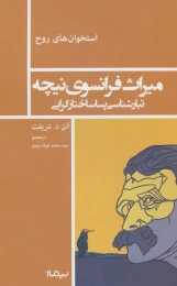 کتاب میراث فرانسوی نیچه - front