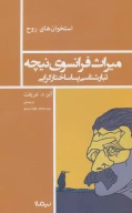 کتاب میراث فرانسوی نیچه - تصویر 1