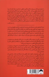 کتاب میراث والدین نابالغ عاطفی - back