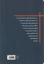 کتاب میراثی نمانده جز زبان مادری...! - back