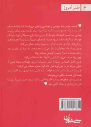 کتاب میرزا روبات - back