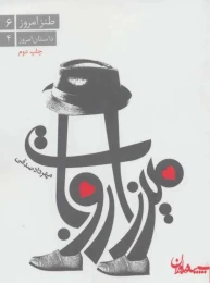 کتاب میرزا روبات - front