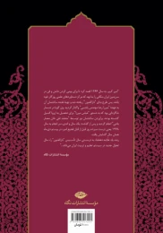 کتاب میرزاتقی خان امیرکبیر - back