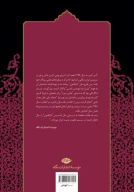 کتاب میرزاتقی‌خان امیرکبیر - تصویر 2
