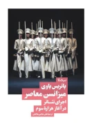 کتاب میزانسن معاصر - تصویر 1