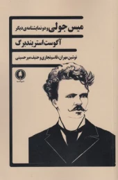 کتاب میس جولی - front