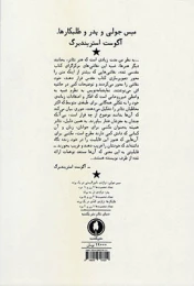 کتاب میس جولی - back