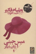 کتاب میس جینی و زنان دیگر - تصویر 1