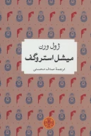 کتاب میشل استروگف - تصویر 1