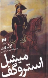 کتاب میشل استروگف - front