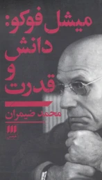 کتاب میشل فوکو: دانش و قدرت - front