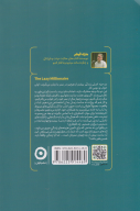 کتاب میلیونر تنبل - تصویر 2
