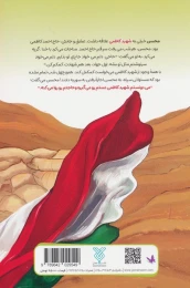 کتاب میم مثل محسن - back