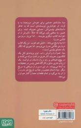 کتاب مینا سان تلمو و موزه ی نفرین شده - back