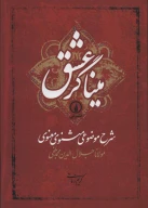کتاب میناگر عشق - تصویر 1