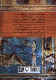 کتاب مینوسی ها - back