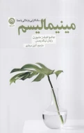 کتاب مینیمالیسم - تصویر 1
