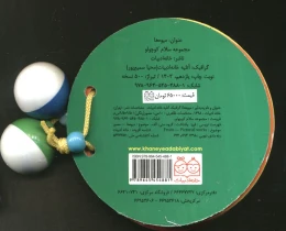 کتاب میوه ها - back