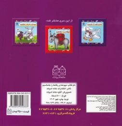کتاب میوه‌ها و رنگ‌ها را بشناسیم - back