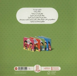 کتاب میکروب برای پخش کردن نیست - back